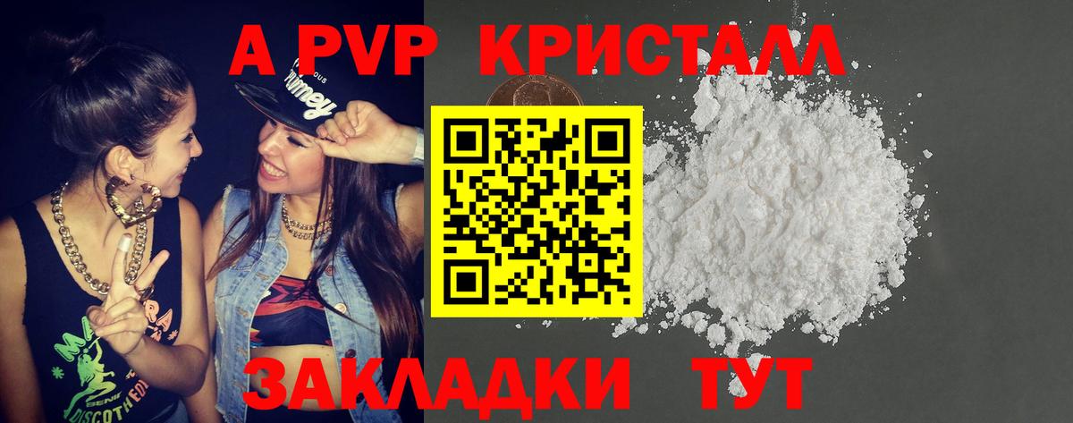 APVP Crystall  Alpha-PVP Соль  Москва  купить наркотики цена  Вход с VPN  Альфа ПВП СК 