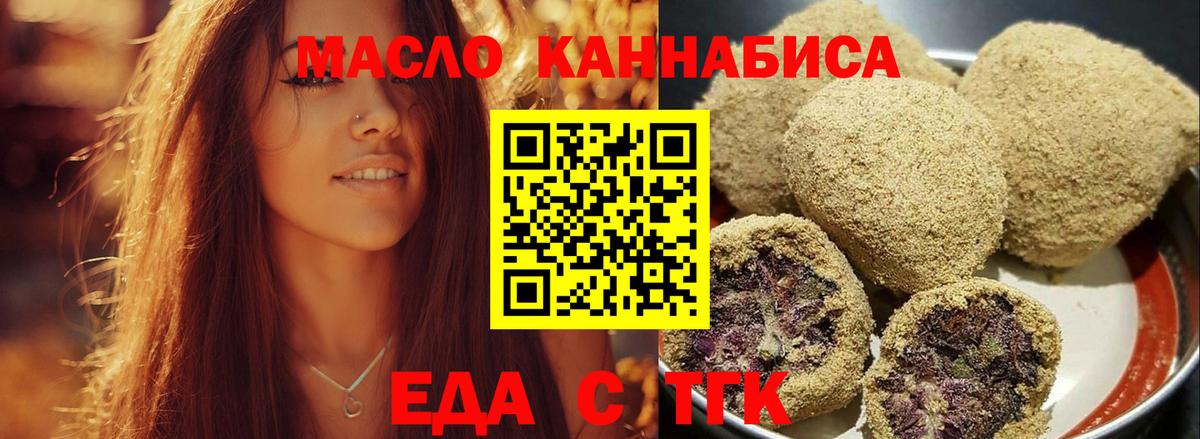Москва  Еда ТГК конопля  Вход с VPN 