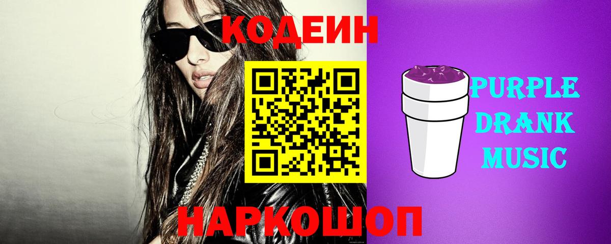 Кодеиновый сироп Lean напиток Lean (лин) Москва