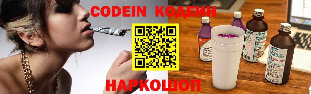 Кодеиновый сироп Lean Purple Drank  Кодеин Purple Drank  Москва  Вход с VPN 