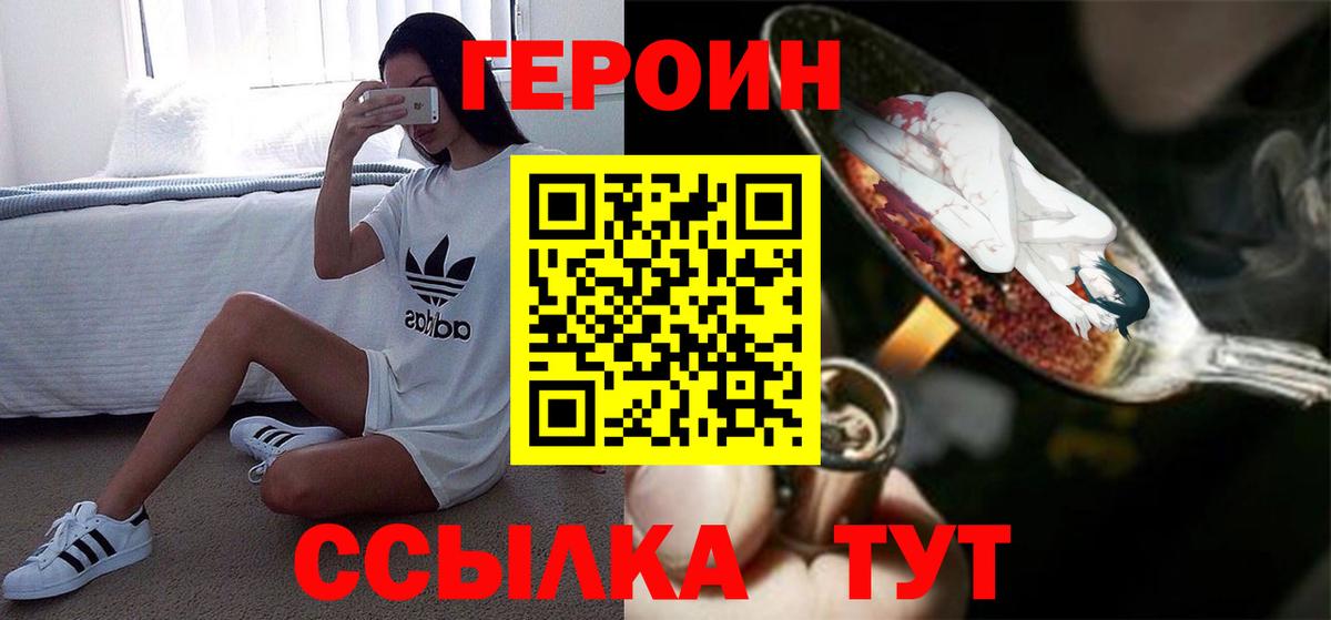 ГЕРОИН герыч  Вход с VPN  Москва 